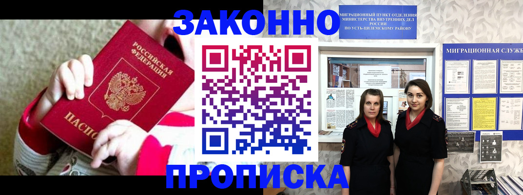 прописка регистрация в Зверево
