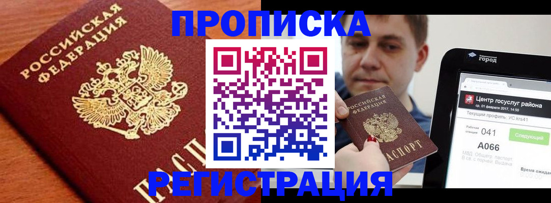 пропишу в квартире в Зверево