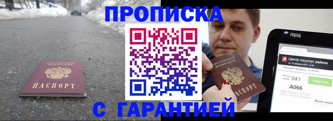 прописка ребенка в Зверево