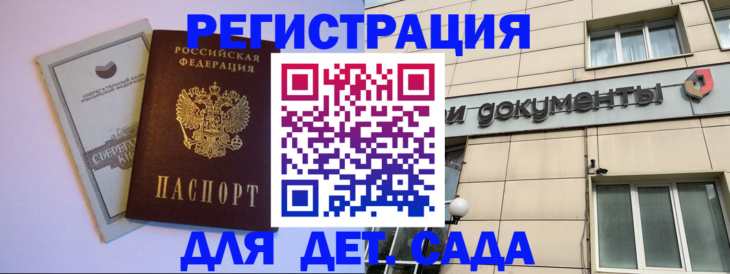 временная регистрация для всех в Зверево