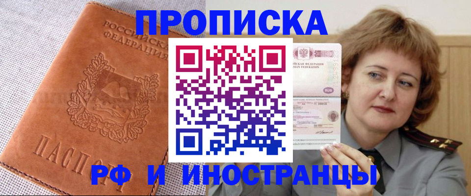 прописка в квартире в Зверево