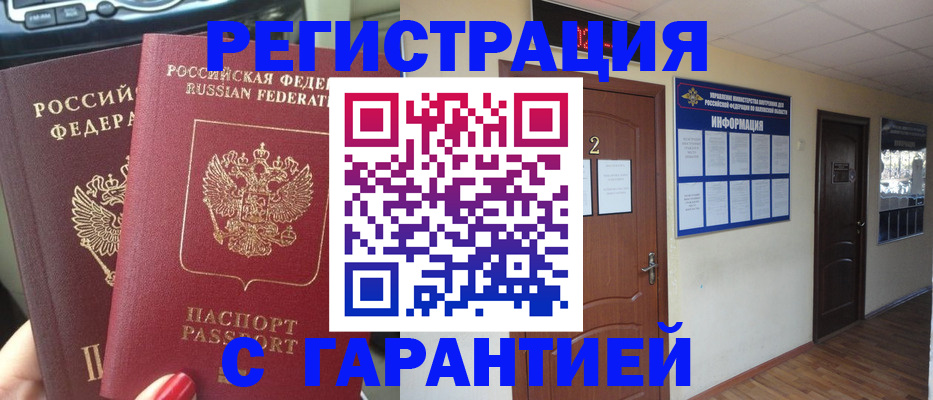 прописка для школы в Зверево