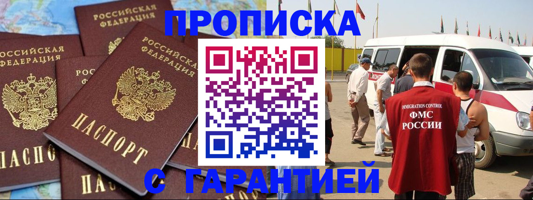временная регистрация законно в Зверево