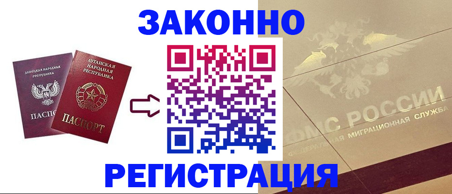 временная регистрация купить в Зверево