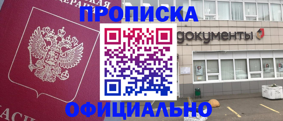 прописка регистрация в Зверево