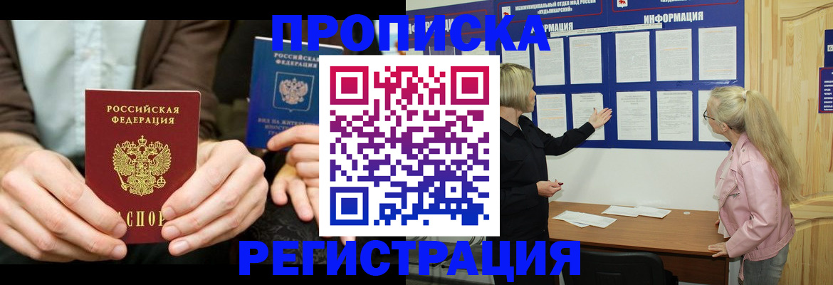 прописка штамп в Зверево